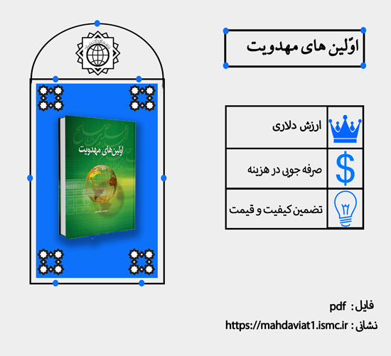 اوّلين هاي مهدويت - تصویر 2
