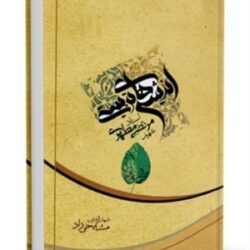 اندیشه های تربیتی استاد مرتضی مطهری (ره)
